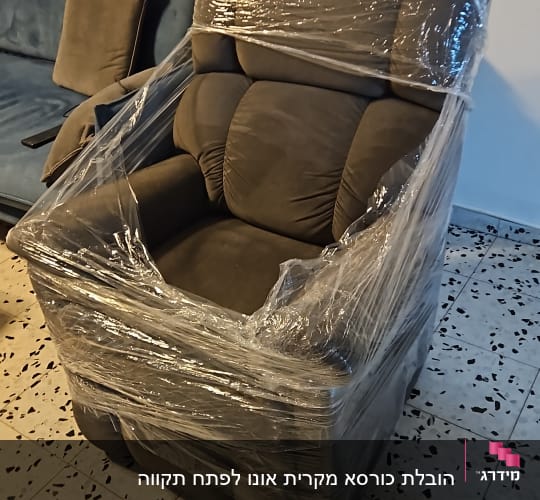כורסה עטופה בניילון נצמד למעבר דירה